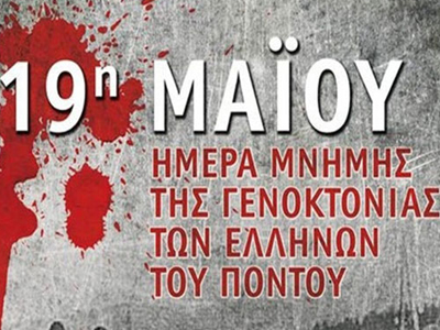 Εκδηλώσεις μνήμης για τη Γενοκτονία των Ποντίων