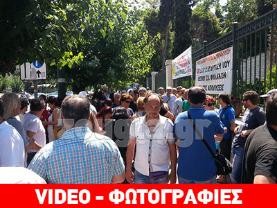 Συγκέντρωση σχολικών φυλάκων στο Υπ. Μεταρρύθμισης