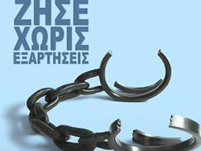 Παγκόσμια ημέρα κατά των ναρκωτικών η 26η Ιουνίου Παγκόσμια ημέρα κατά των ναρκωτικών η 26η Ιουνίου