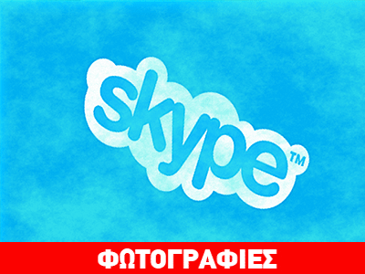 Χάκαραν το Skype