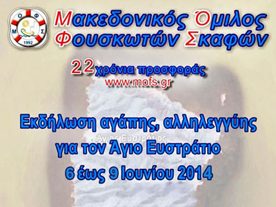 Γιατροί πηγαίνουν με φουσκωτά στον Άγιο Ευστράτιο