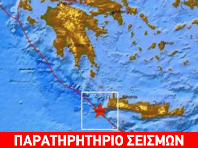 Διπλή σεισμική δόνηση στην Κρήτη