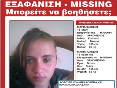 Εξαφανίστηκε η μικρή Μαρία