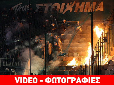 Μολότοφ στους οπαδούς του ΠΑΟΚ στην Λεωφόρο