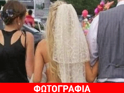 Το νυφικό που έκανε… «κόλαση» τον γάμο