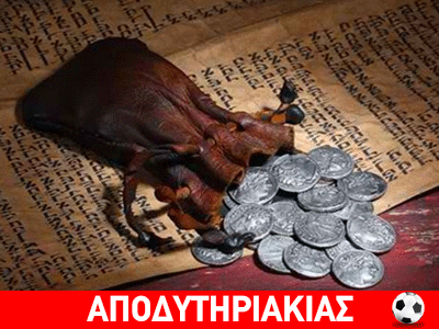 Γιατί προδότης ο Ιούδας, αν ήταν πράκτωρ;
