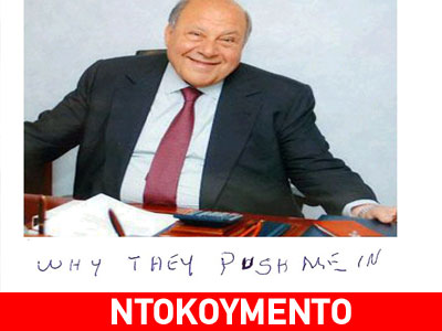 Ο έμπορος όπλων Αλ Ζαγιάτ καταγγέλλει  πολιτικό παιχνίδι