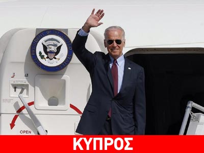 Στην Κύπρο ο Μπάιντεν με 400 άτομα συνοδεία