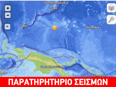 Σεισμός 6,5 Ρίχτερ στον Ειρηνικό