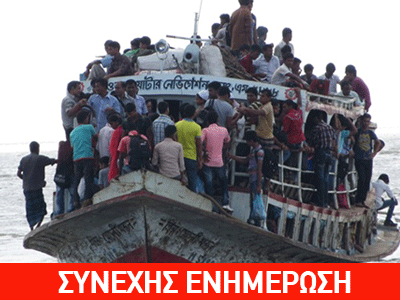 Μπανγκλαντές: Βυθίστηκε πλοίο με περισσότερους από 200 επιβαίνοντες