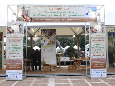 «Μυθική Πελοπόννησος» το Δεκέμβριο στην πλατεία Κλαυθμώνος