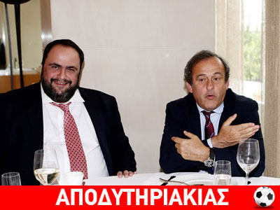 Λαμόγιο ο Πλατινί, ολιγάρχες Σαββίδης, Μαρινάκης