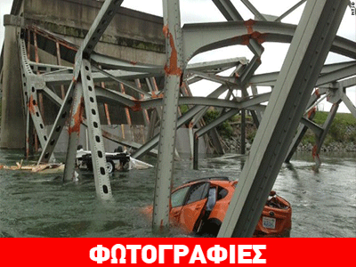 Κατέρρευσε μια ακόμα γέφυρα στις ΗΠΑ Κατέρρευσε μια ακόμα γέφυρα στις ΗΠΑ