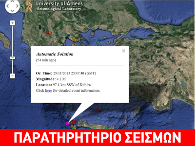 Σεισμός 4,1R στα Αντικύθηρα