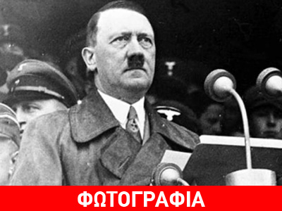 Σε δημοπρασία το κρανίο του Χίτλερ