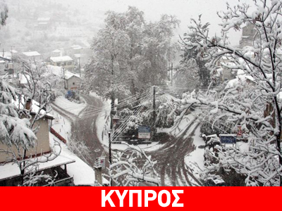 Κύπρος: Αποκλεισμένα 38 χωριά