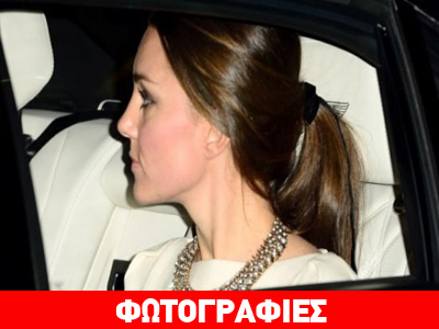 Κόσμημα αξίας 23 ευρώ για την Κέιτ Μίντλετον