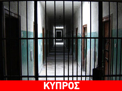 Εξέγερση στις φυλακές της Κύπρου μετά από αυτοκτονία κρατουμένου