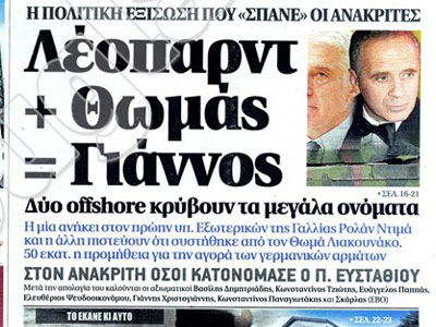 Παπαντωνίου: Διαψεύδει δημοσίευμα εφημερίδας και απειλεί με μηνύσεις