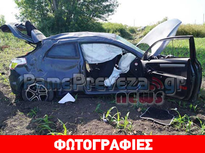 Πρέβεζα: Θανατηφόρο τροχαίο στον Λούρο