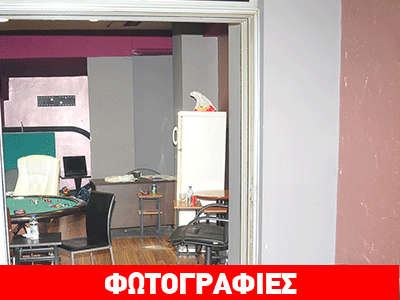 Εντοπίστηκε «μίνι καζίνο» στον Άγιο Παντελεήμονα