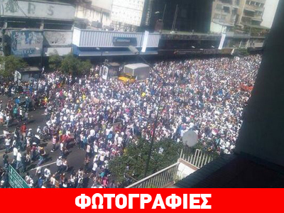 Βενεζουέλα: Χιλιάδες υποστηρικτές του Μαδούρο σε συγκέντρωση ενάντια στο φασισμό