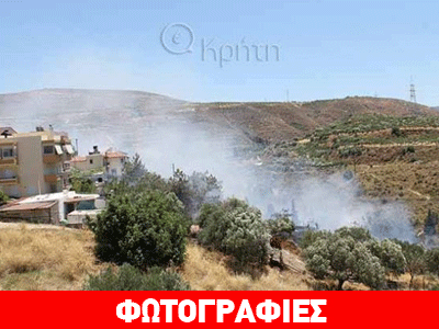 Συναγερμός από φωτιά στην Καλλιθέα Ηρακλείου Συναγερμός από φωτιά στην Καλλιθέα Ηρακλείου