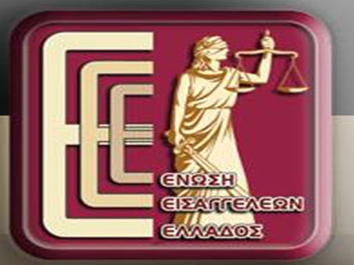 Ένωση Εισαγγελέων: Η Πολιτεία να έχει σώφρονες αντιδράσεις