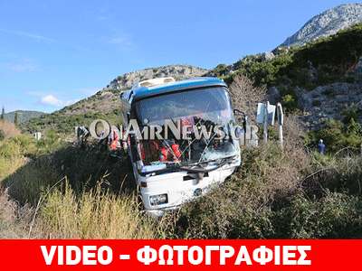 Θανατηφόρο τροχαίο στην Ε.Ο Αντιρρίου – Ιωαννίνων