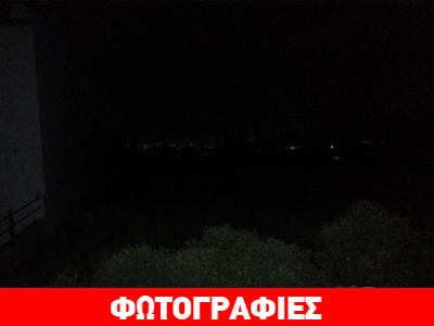 Το Ωραιόκαστρο “βυθισμένο” στο σκοτάδι