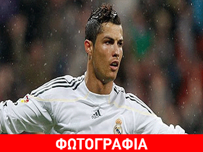 Ο… «βασιλιάς » Κριστιάνο Ρονάλντο