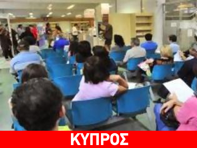 Κύπρος: Πληρώνουν τους πλεονασμούς του Απριλίου του 2013
