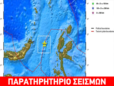 Ινδονησία: Σεισμική δόνηση 5,7 Ρίχτερ