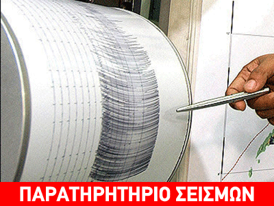 Σεισμός 3 Ρίχτερ δυτικά των Χανίων