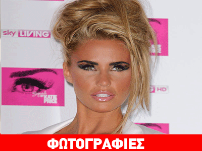 Katie Price: Αυτοφωτογραφήθηκε χωρίς εσώρουχο