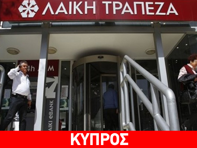 Σχέδιο για πώληση των περιουσιακών στοιχείων της πρώην Λαϊκής Τράπεζας