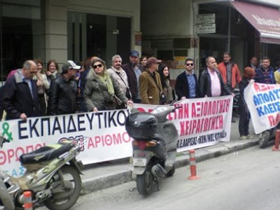 Κινητοποιήσεις δασκάλων και στη Λάρισα