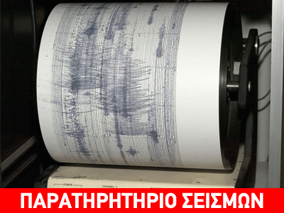 Σεισμός 5,5 Ρίχτερ νοτιοανατολικά του Αλγερίου