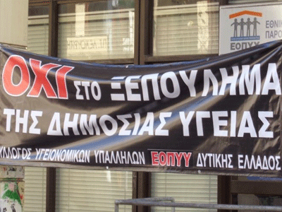 Διαμαρτύρονται οι εργαζόμενοι στο ΙΚΑ Πάτρας