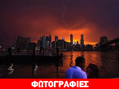 Ηλεκτρική καταιγίδα χτύπησε τη Νέα Υόρκη