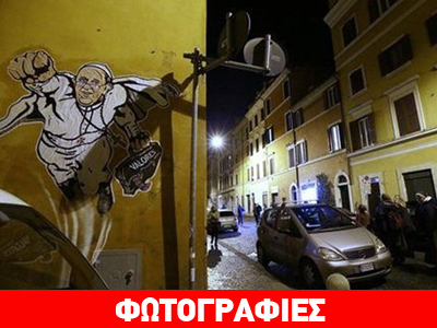 Ο Πάπας Φραγκίσκος έγινε… Σούπερμαν