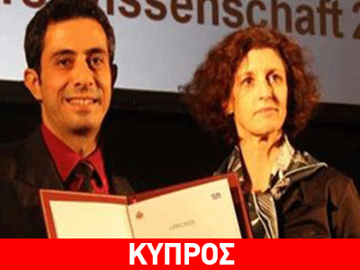 Κύπριος επιστήμονας βραβεύτηκε στην Γερμανία για δασική έρευνα