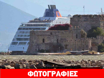 Το κρουαζιερόπλοιο EYROPA 2 στο Ναύπλιο