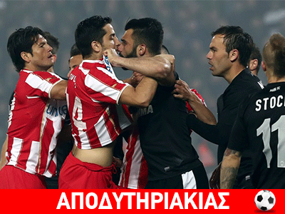 Η Ελλάδα και η Τούμπα ποτέ δεν πεθαίνουν!