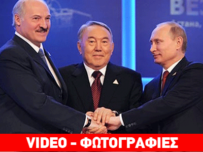 Η Γεωπολιτική της Ευρασιατικής Οικονομικής Ένωσης