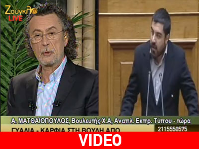 Ματθαιόπουλος :Έχουμε και άλλα βίντεο με τον Μπαλτάκο
