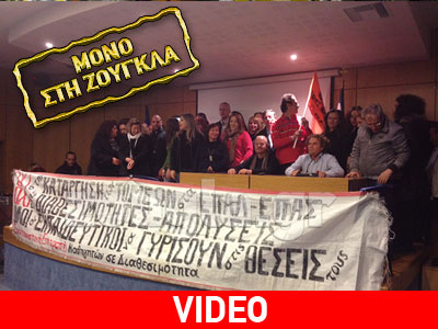 Συνθήματα των εκπαιδευτικών μέσα στο υπουργείο Συνθήματα των εκπαιδευτικών μέσα στο υπουργείο