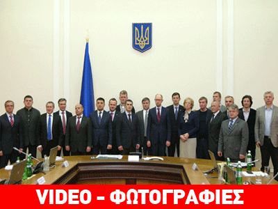 Ουκρανία: Αυτή είναι η νέα κυβέρνηση