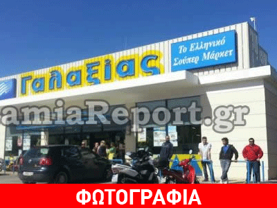 Λαμία: Ληστεία σε χρηματαποστολή