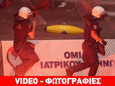 Επεισόδια έξω από το ΣΕΦ